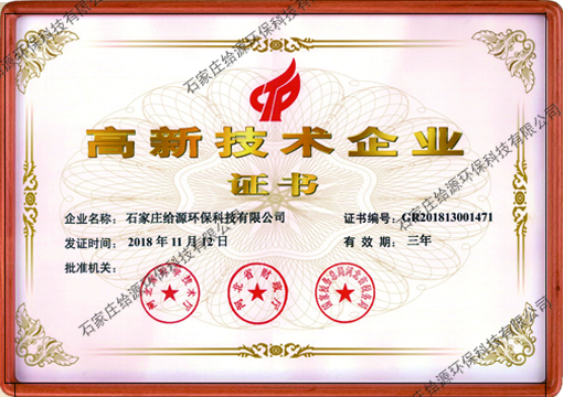 河北省高新技术企业证书