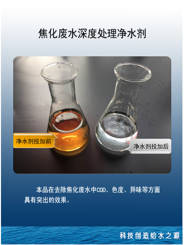净水剂