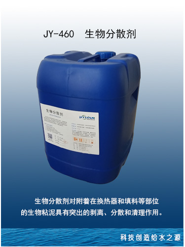 生物分散剂