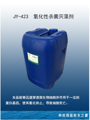 氧化性杀菌灭藻剂